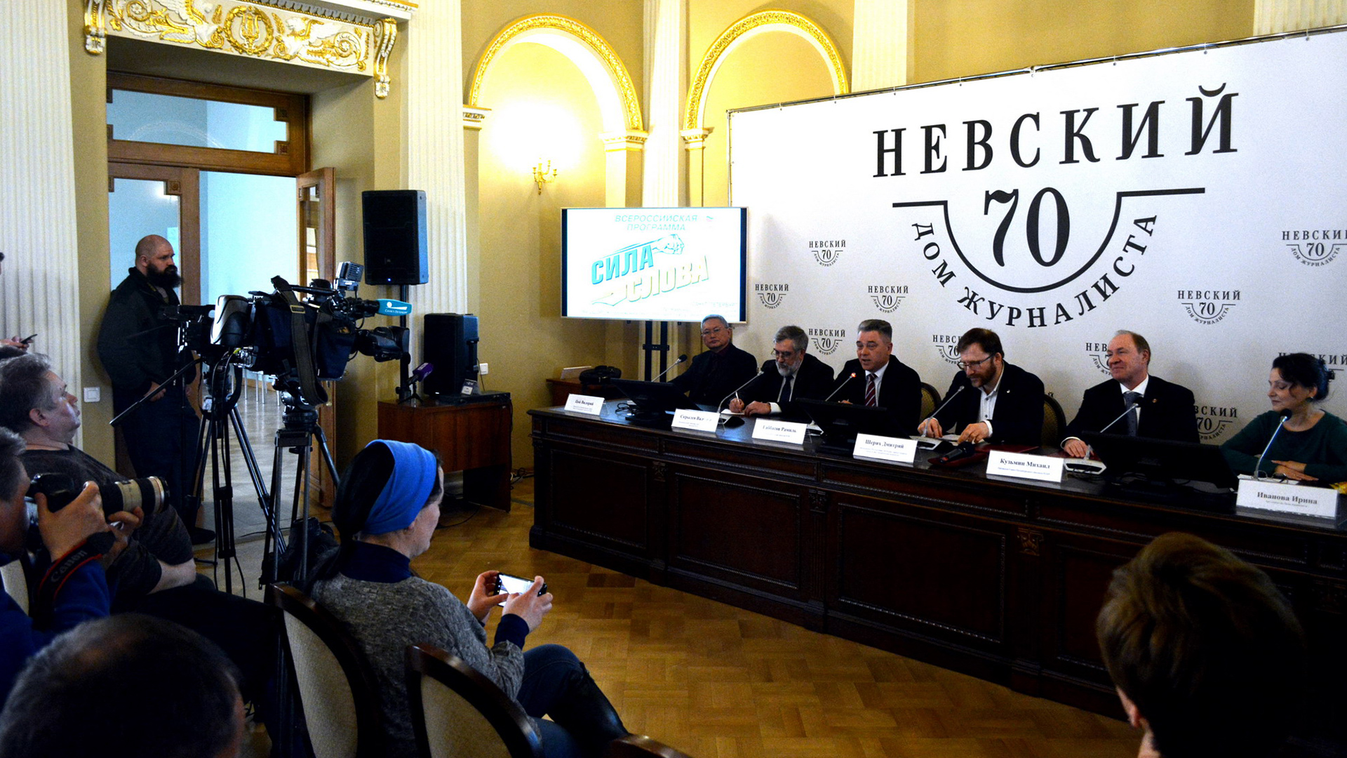 Пресс-конференция, посвященная Петербургскому этапу программы «Сила Слова»